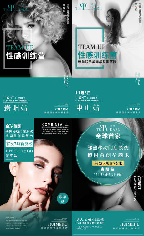 源文件下载【医美招募系列海报】编号：49200007777888006