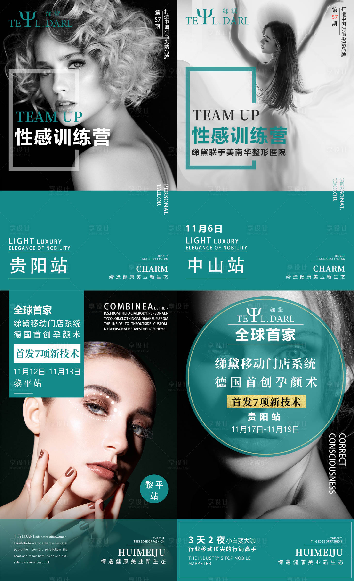 源文件下載【醫美招募系列海報】編號：49200007777888006