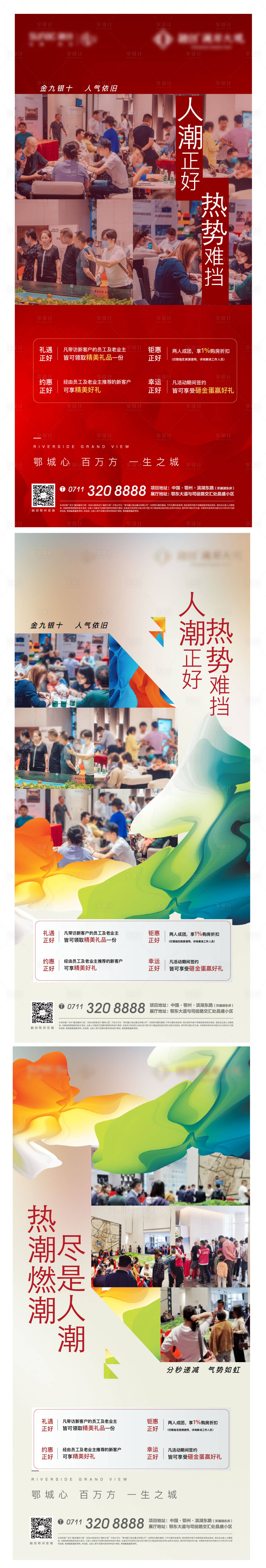 源文件下载【享设计】搜索编号：39090007635194680【人气地产加推热销 】