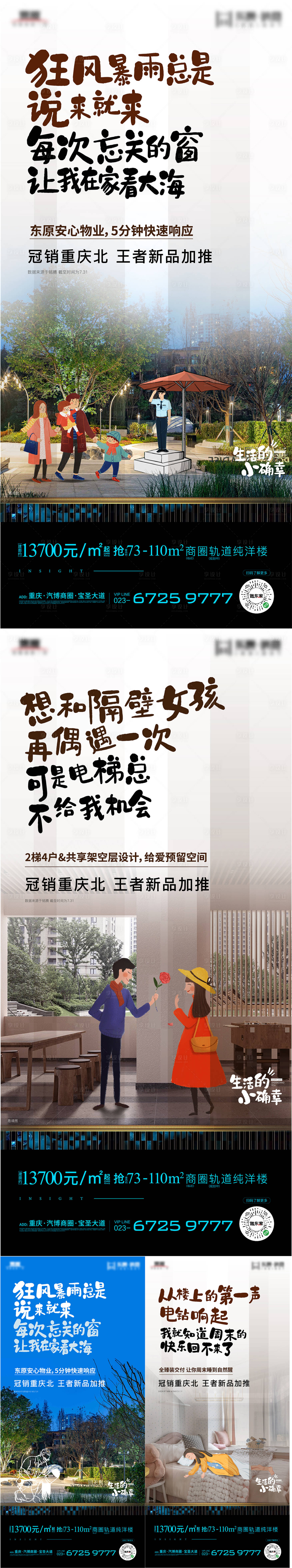 源文件下载【地产配套价值点系列海报】编号：73420007895005671