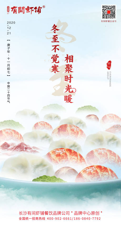源文件下載【享設計】搜索編號：47200007510735432【冬至節氣單圖】