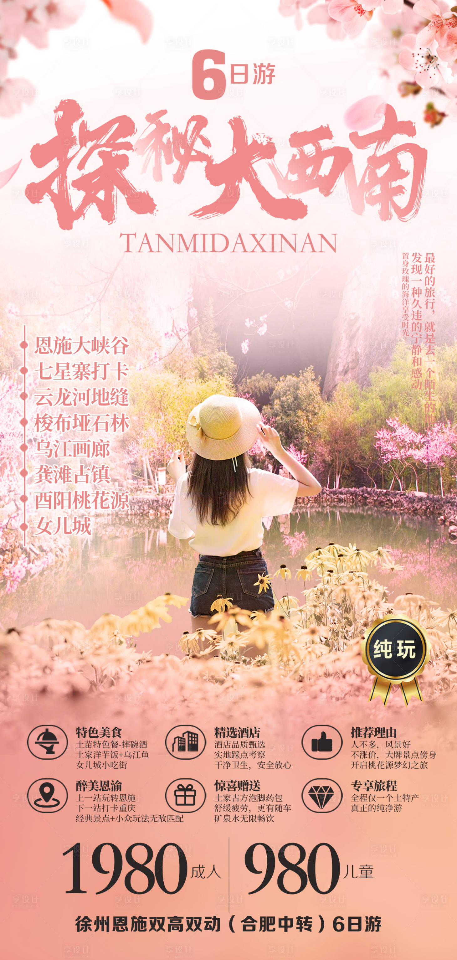 源文件下載【探秘大西南】編號：54950007850035803