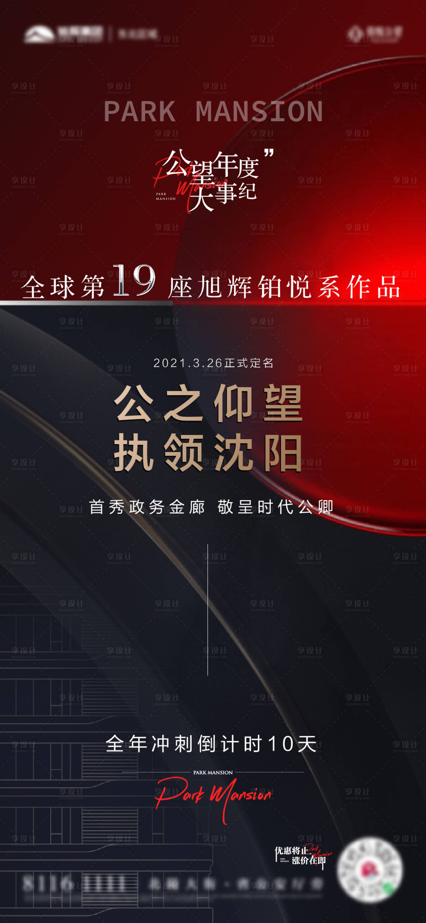 源文件下载【倒计时红稿】编号：91290007755532108