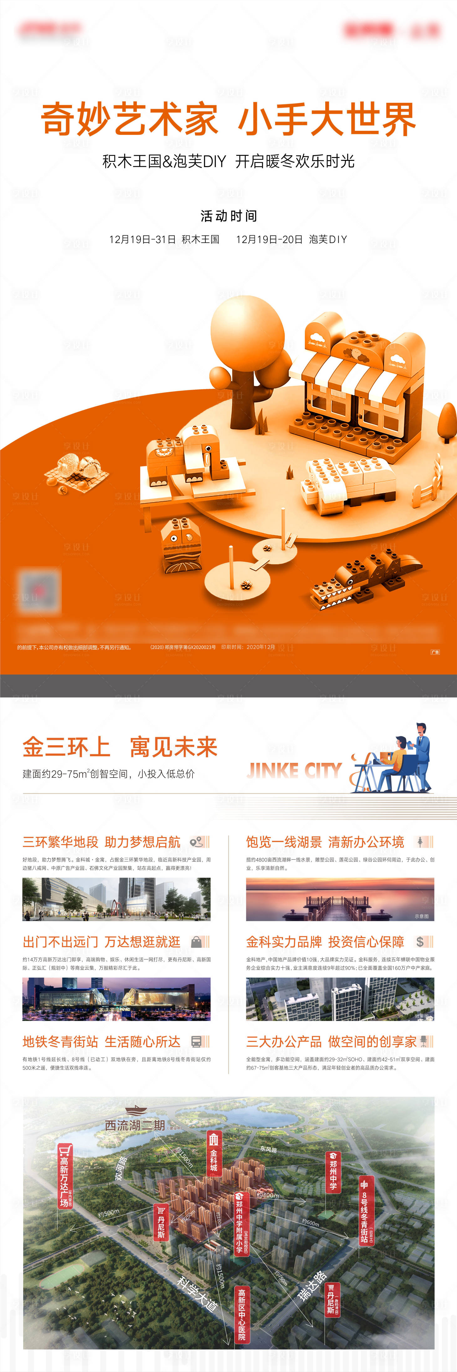 源文件下载【享设计】搜索编号：49350007747784482【积木乐高DIY单页】