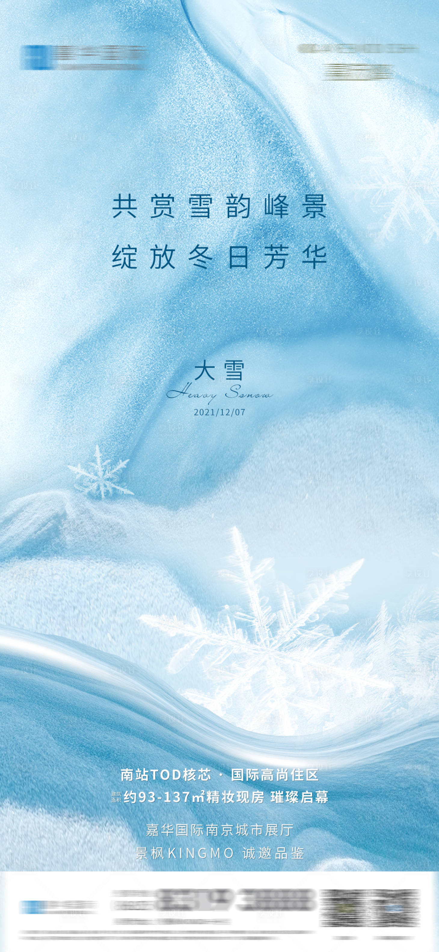 源文件下载【享设计】搜索编号：98180007492342153【大雪节气海报】