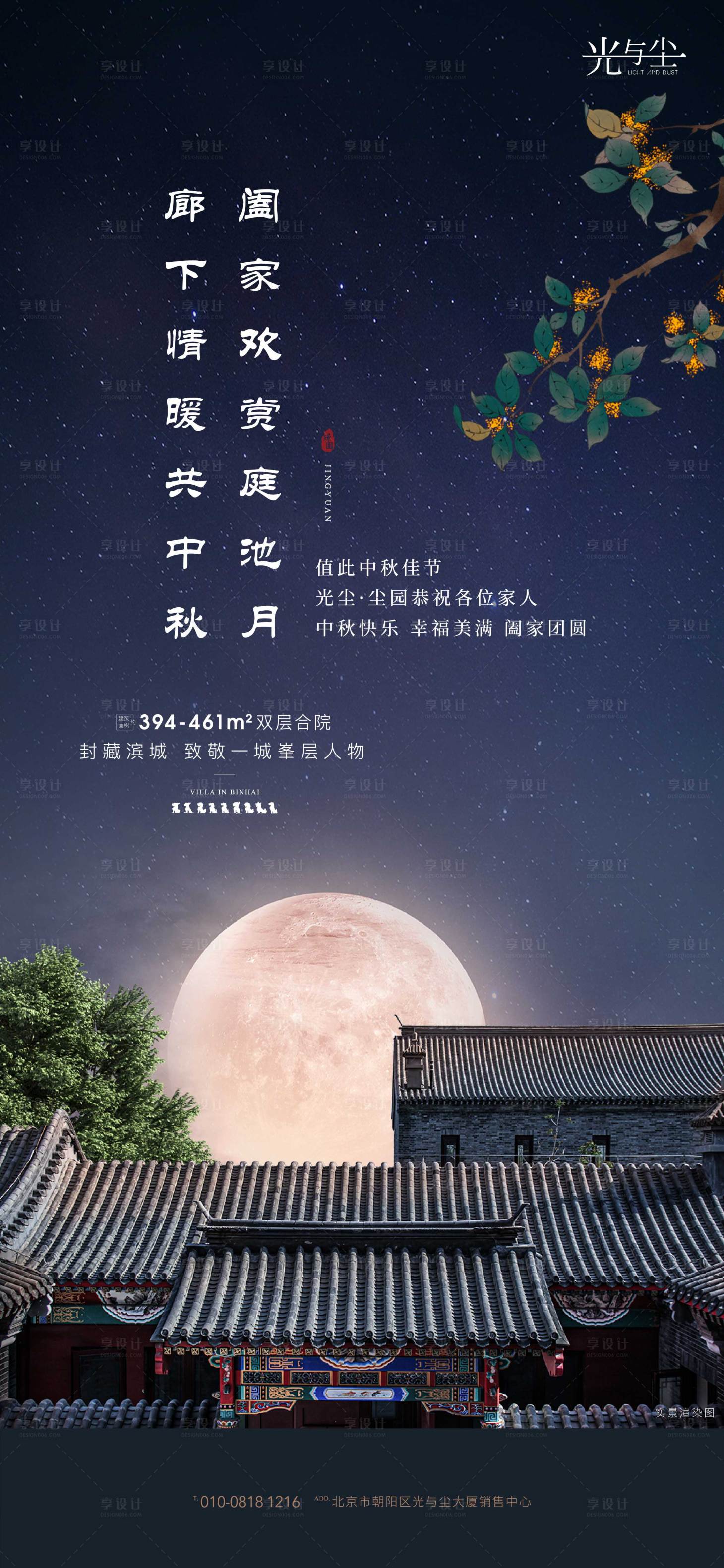 源文件下載【享設計】搜索編號：58060007546625592【地產中秋海報】