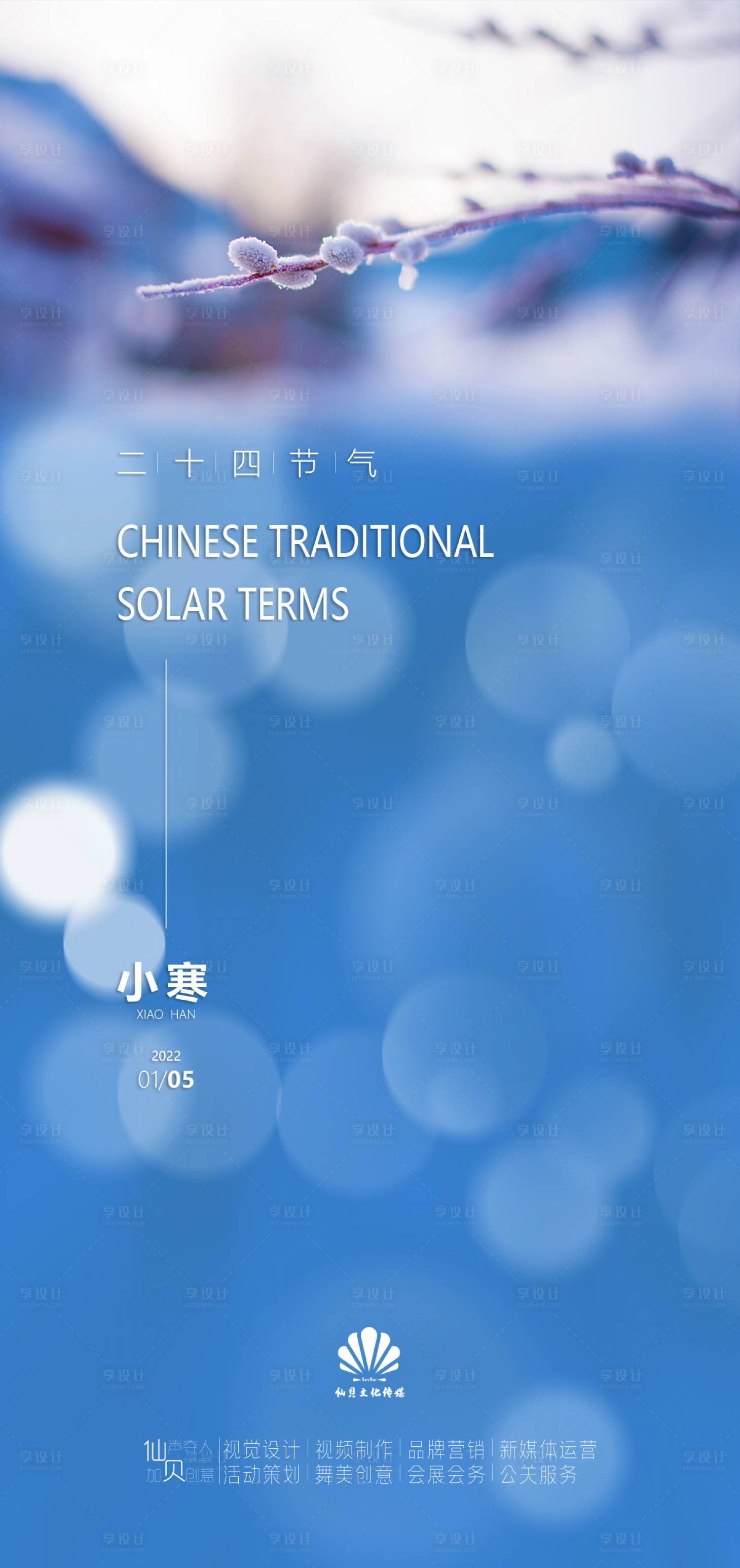 源文件下載【享設(shè)計(jì)】搜索編號：53700007897156131【簡約淺色小寒節(jié)氣海報(bào)】