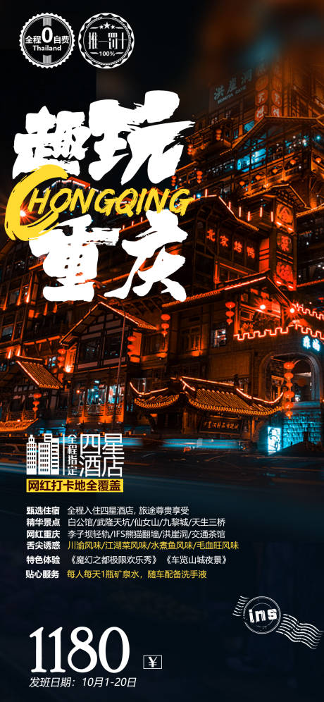 源文件下载【重庆旅游海报 】编号：48120007741068175