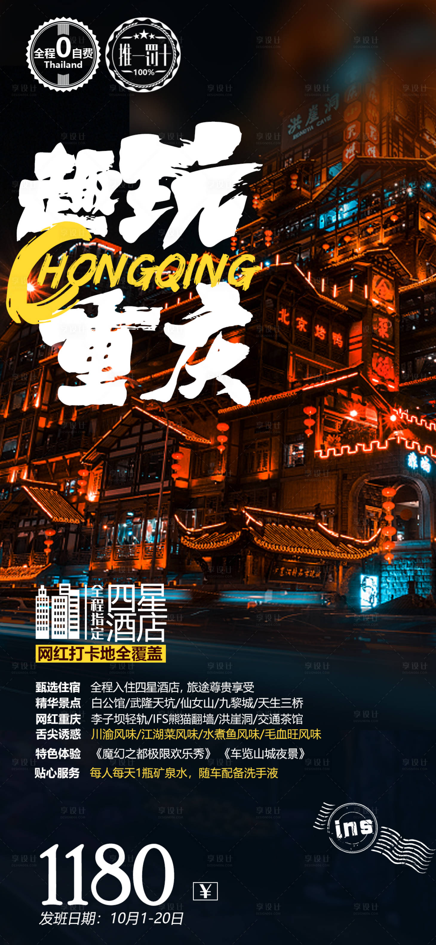 源文件下载【享设计】搜索编号：48120007741068175【重庆旅游海报 】