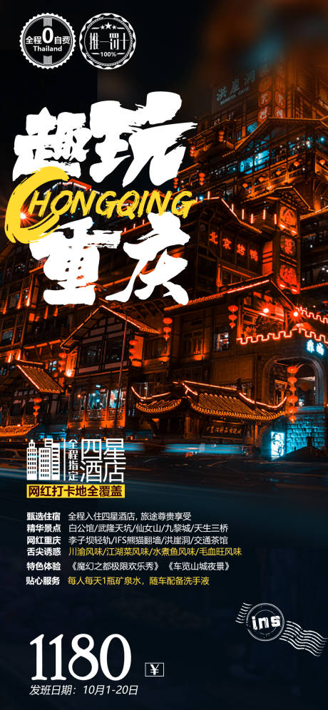 编号：20211221135108896【享设计】源文件下载-重庆旅游海报 