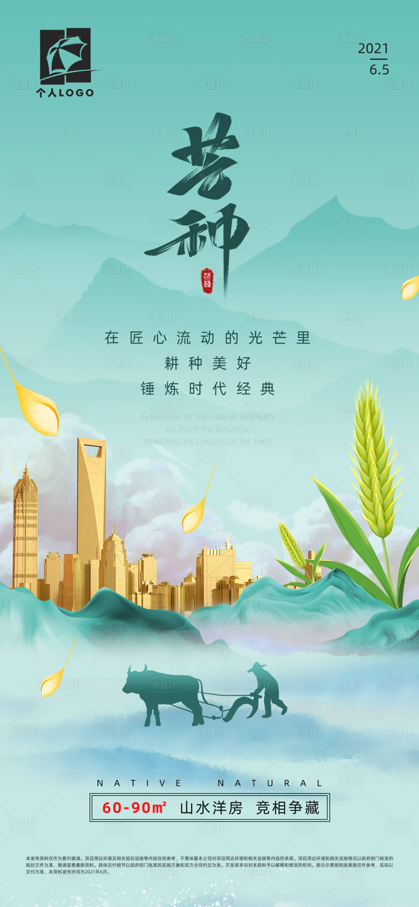 源文件下载【二十四节气之芒种贴片】编号：72050007797002682