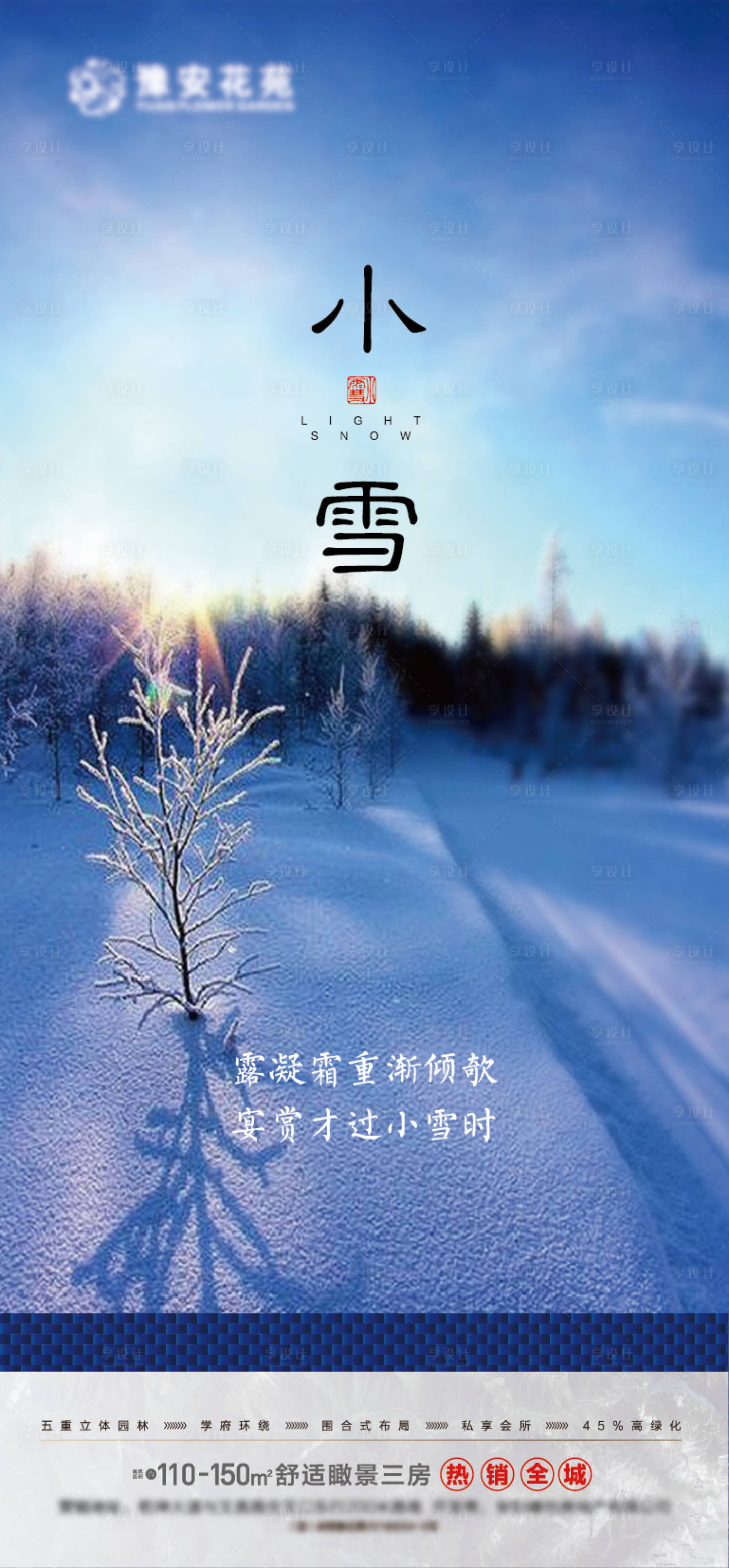 源文件下载【享设计】搜索编号：32830007524486138【小雪节气海报】