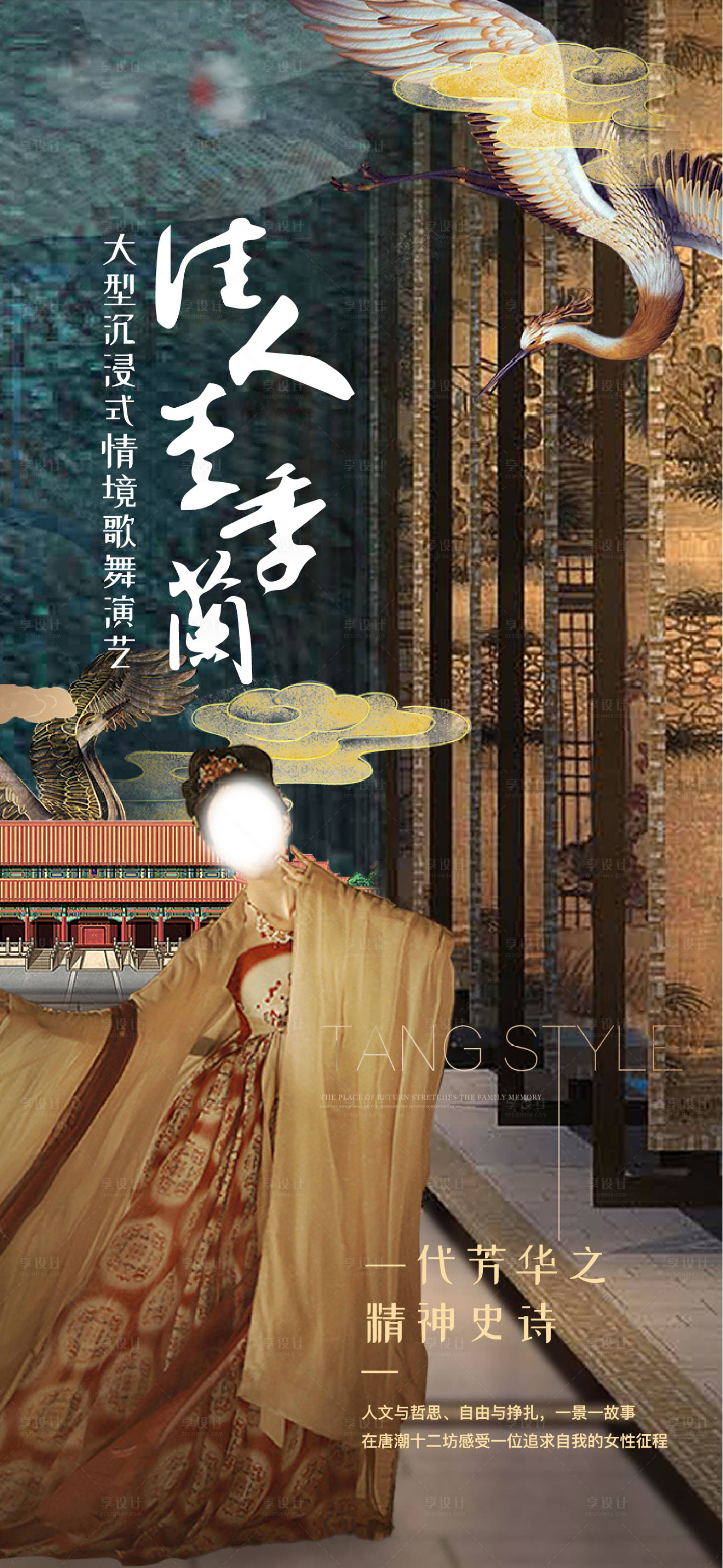 源文件下载【享设计】搜索编号：24780007786283592【唐朝古代人物中国风】