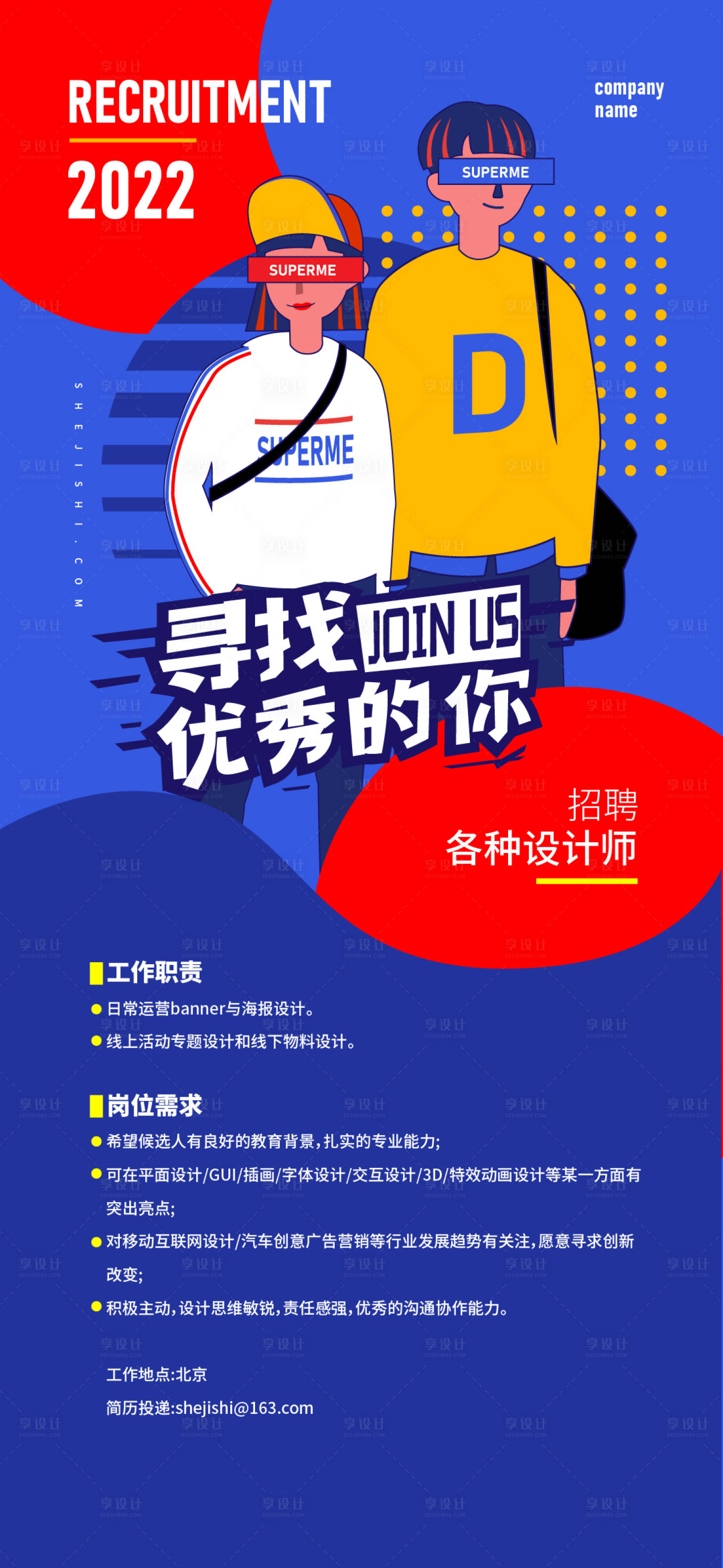 源文件下載【享設計】搜索編號：44250007852843989【2020招聘】