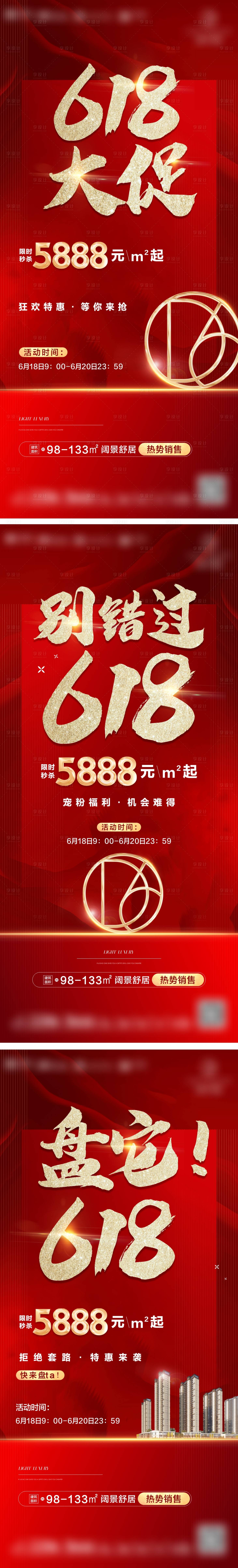 源文件下載【享設計】搜索編號：33080007776138589【促銷系列稿】
