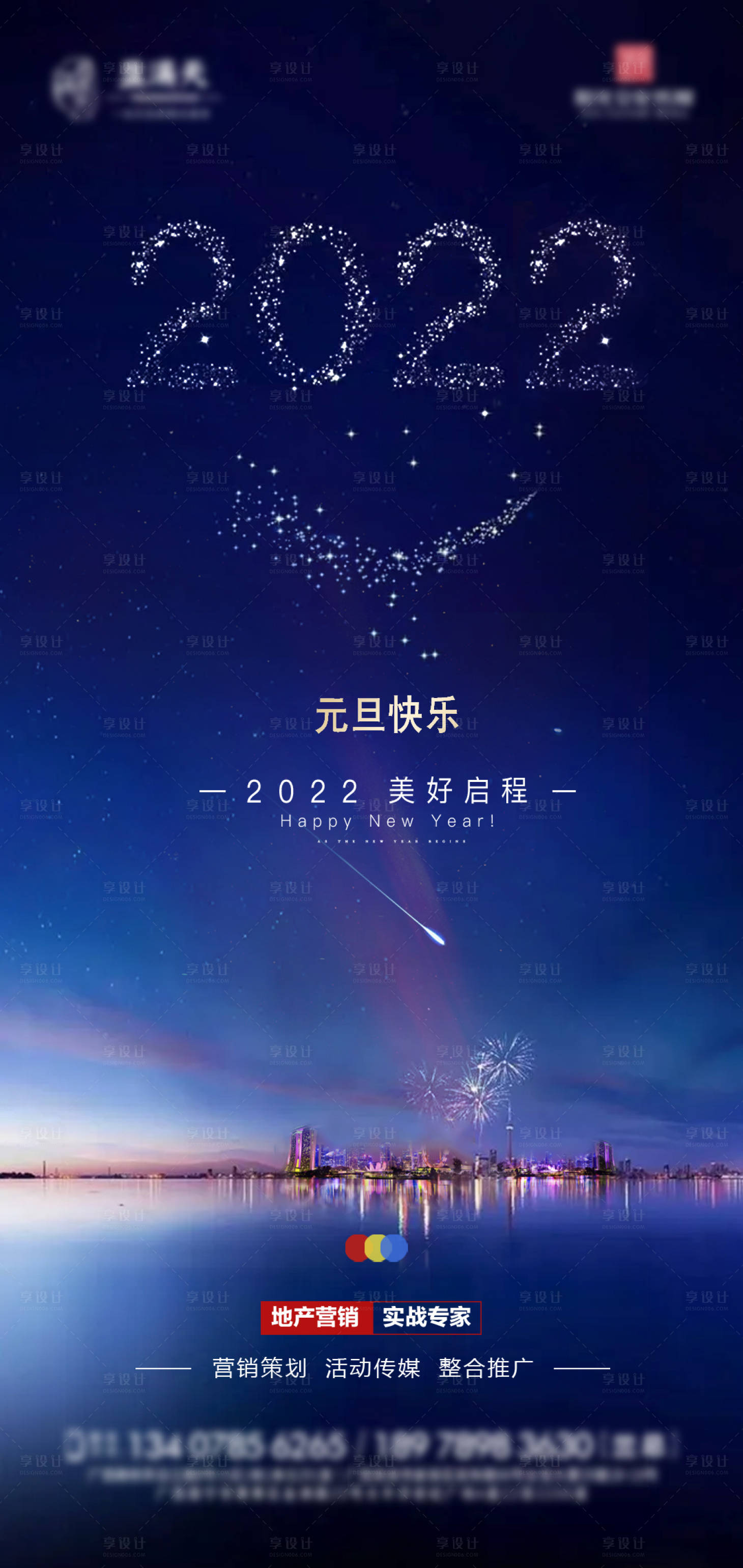 源文件下载【享设计】搜索编号：67160007902031591【元旦新年海报】