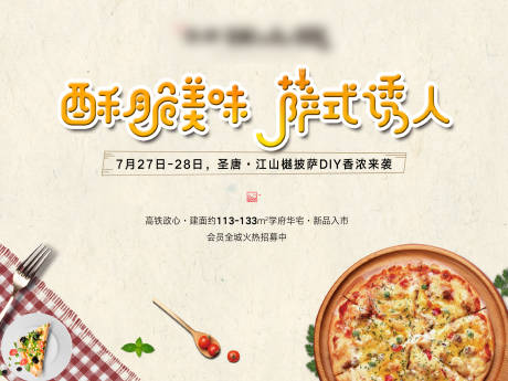 源文件下載【披薩DIY活動】編號：71960007812188693