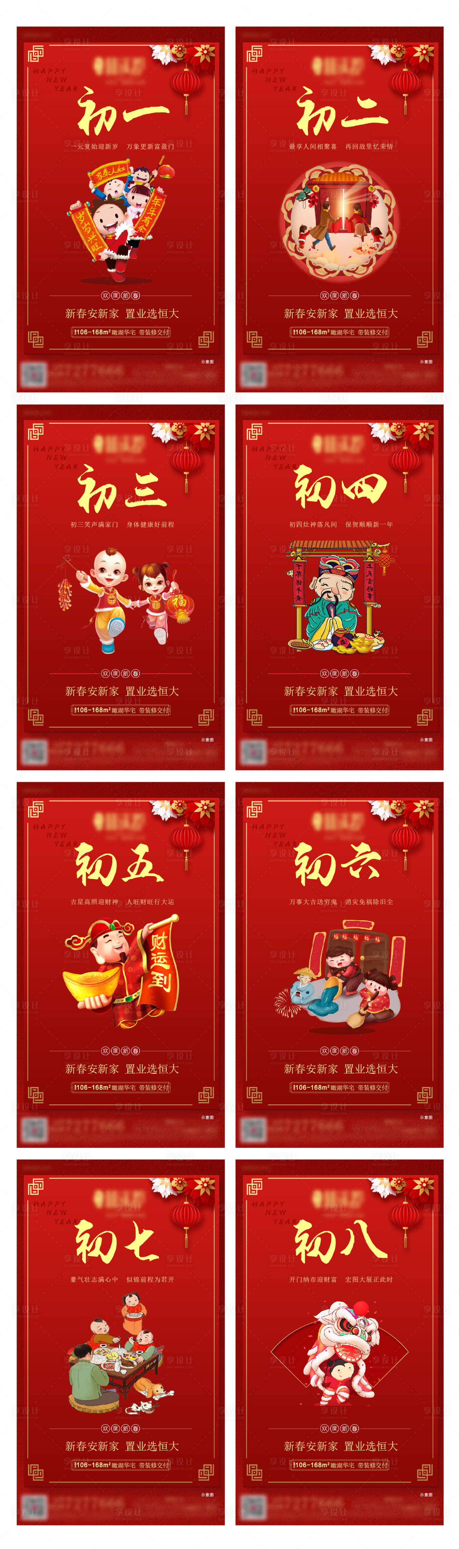 源文件下载【享设计】搜索编号：53020007610299327【国潮春节年俗系列节日海报 初】