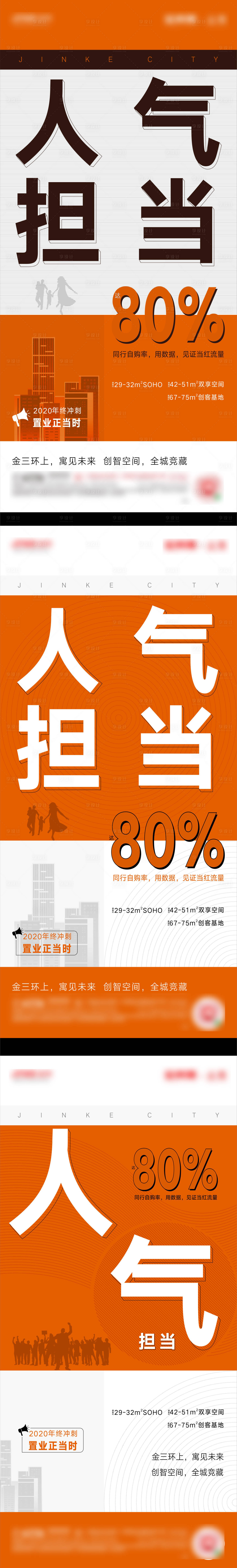 源文件下载【热销人气海报】编号：66650007748592050