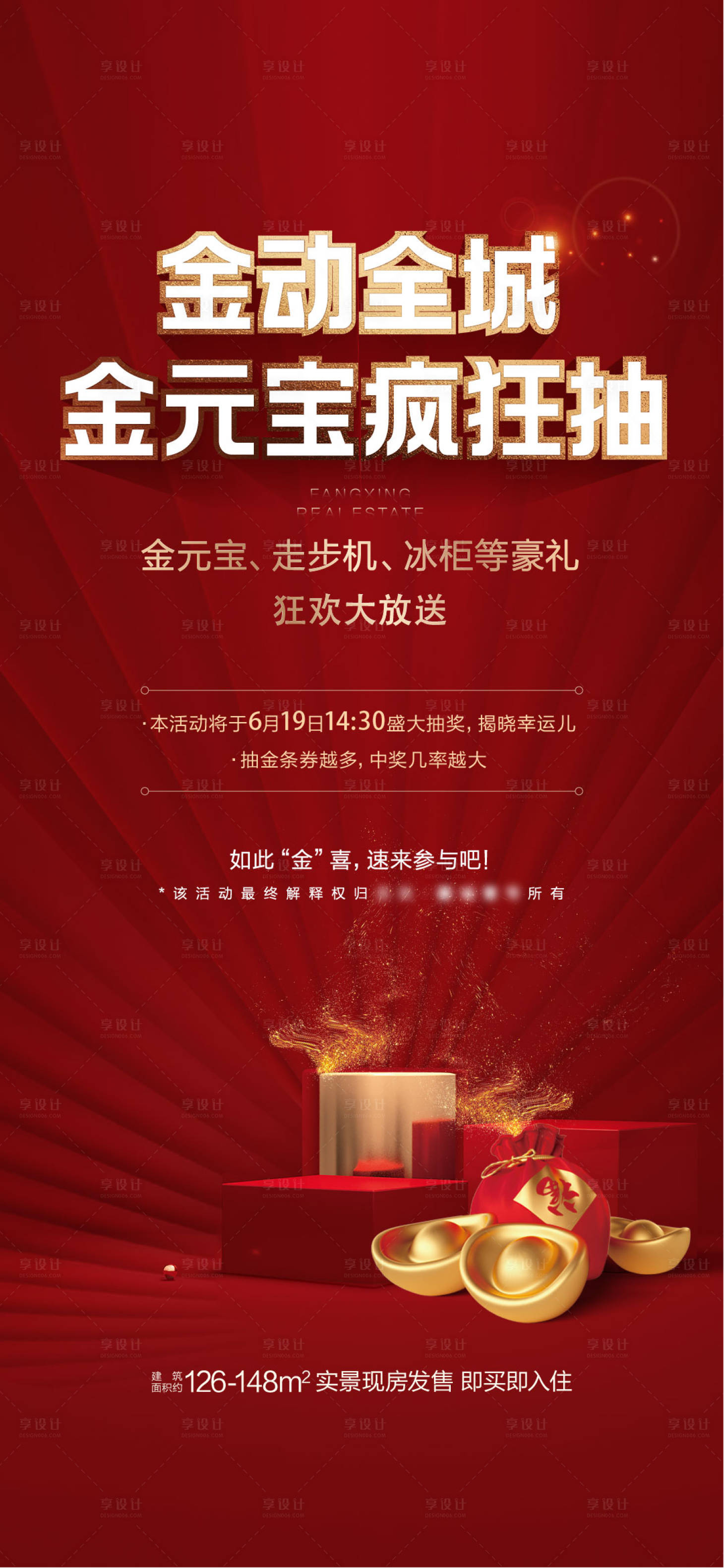 源文件下載【享設(shè)計(jì)】搜索編號(hào)：68850007737959737【地產(chǎn)抽金條元寶海報(bào)】