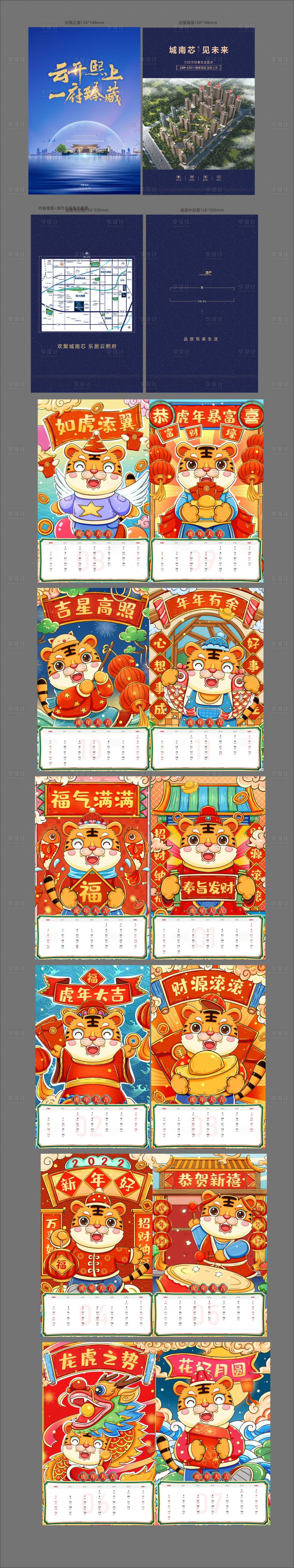 源文件下载【地产虎年台历设计】编号：53060007679922090