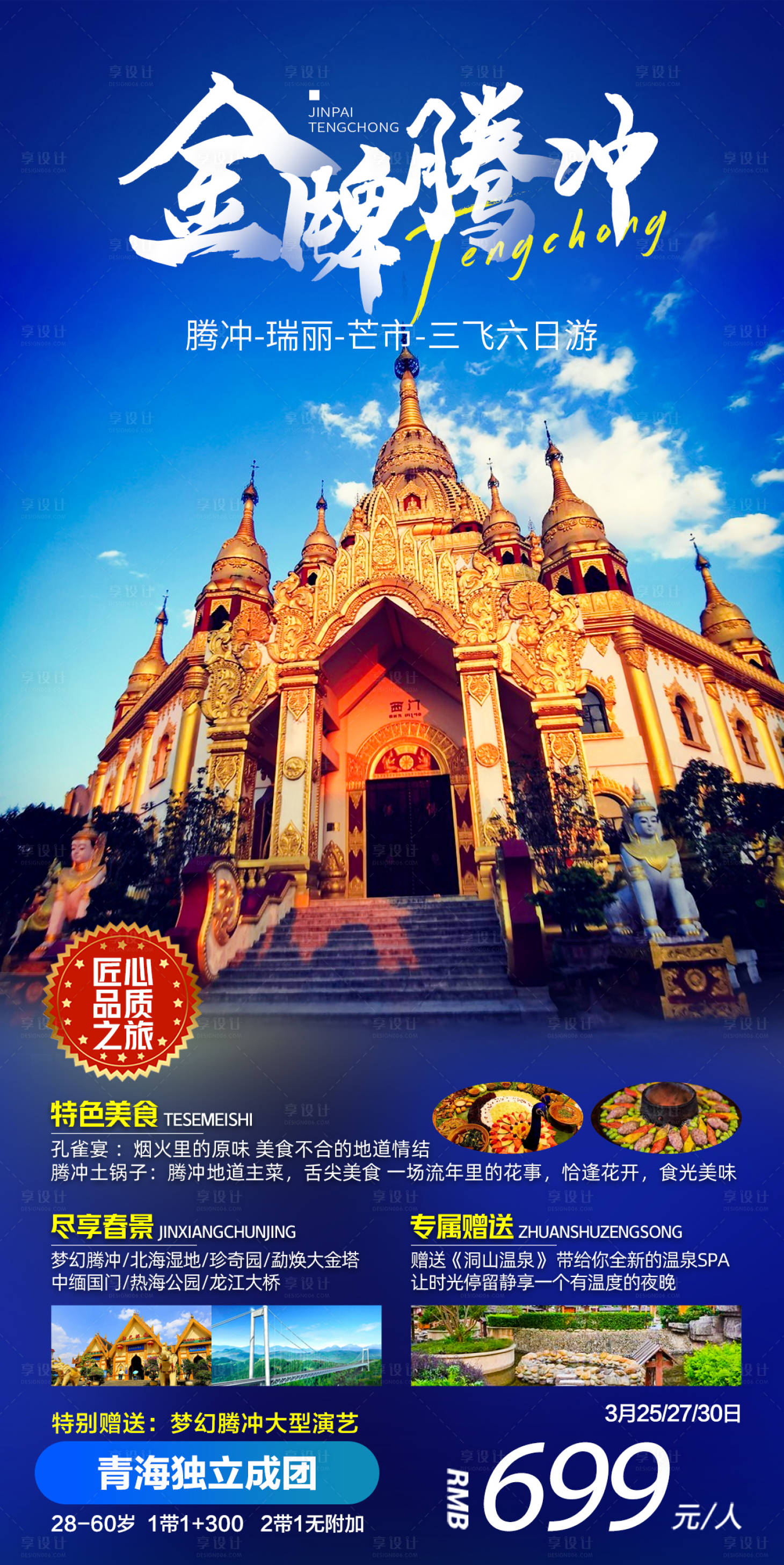 源文件下載【享設計】搜索編號：94140007852206643【金牌騰沖】