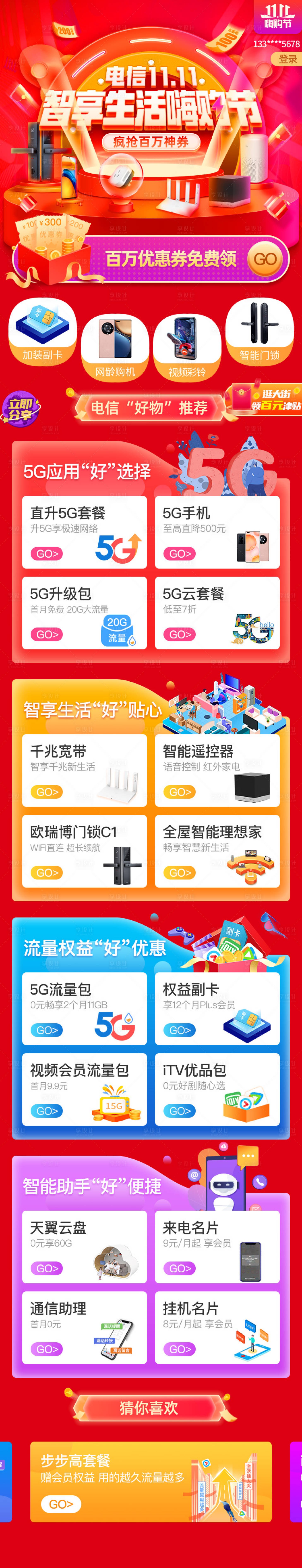 源文件下載【享設(shè)計(jì)】搜索編號：76900007669602422【雙十一嗨購節(jié)紅金詳情頁】