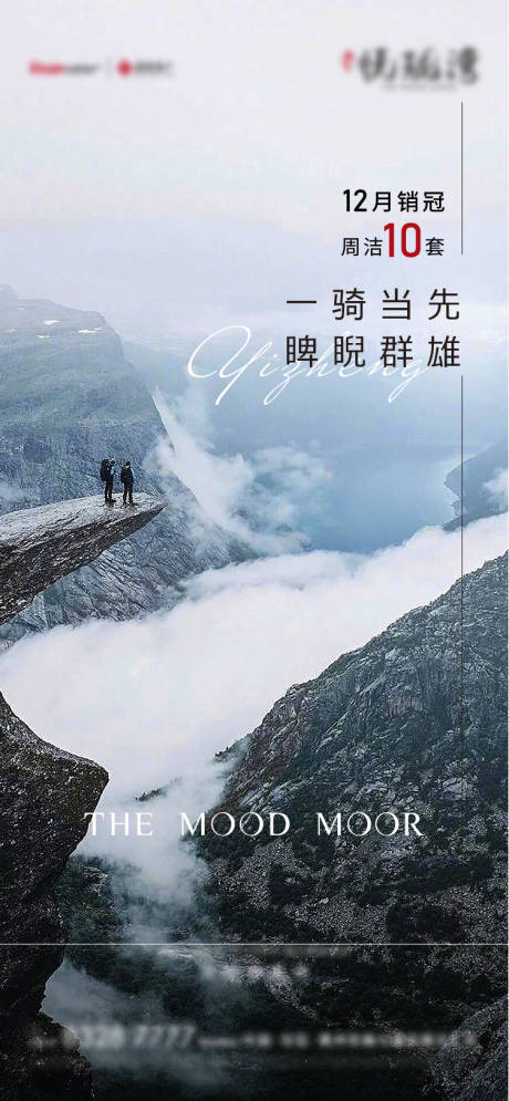 源文件下載【享設計】搜索編號：34870007740982363【地產銷冠海報】
