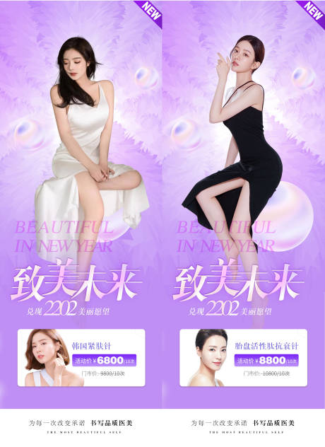 源文件下載【醫美胎盤活性肽抗衰針系列海報】編號：14850007833321325