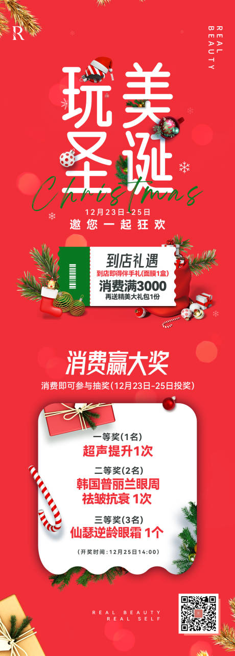 源文件下载【圣诞节朋友圈活动海报】编号：21270007763165631