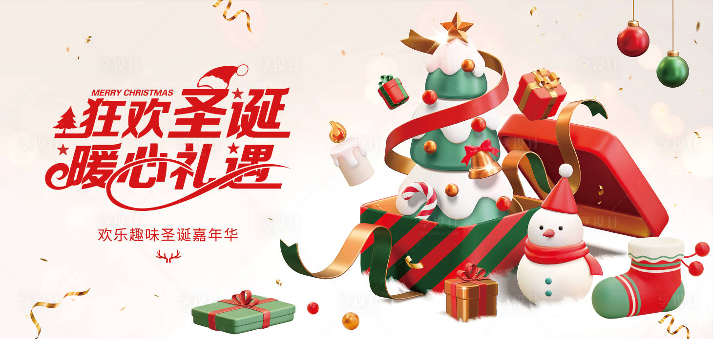 源文件下载【圣诞节活动背景板（TIF用PS打开）】编号：31040007490767731