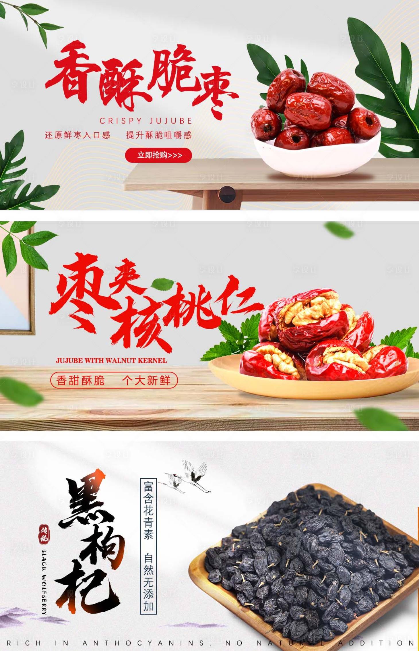 源文件下载【享设计】搜索编号：81130007520822017【干果特产banner】