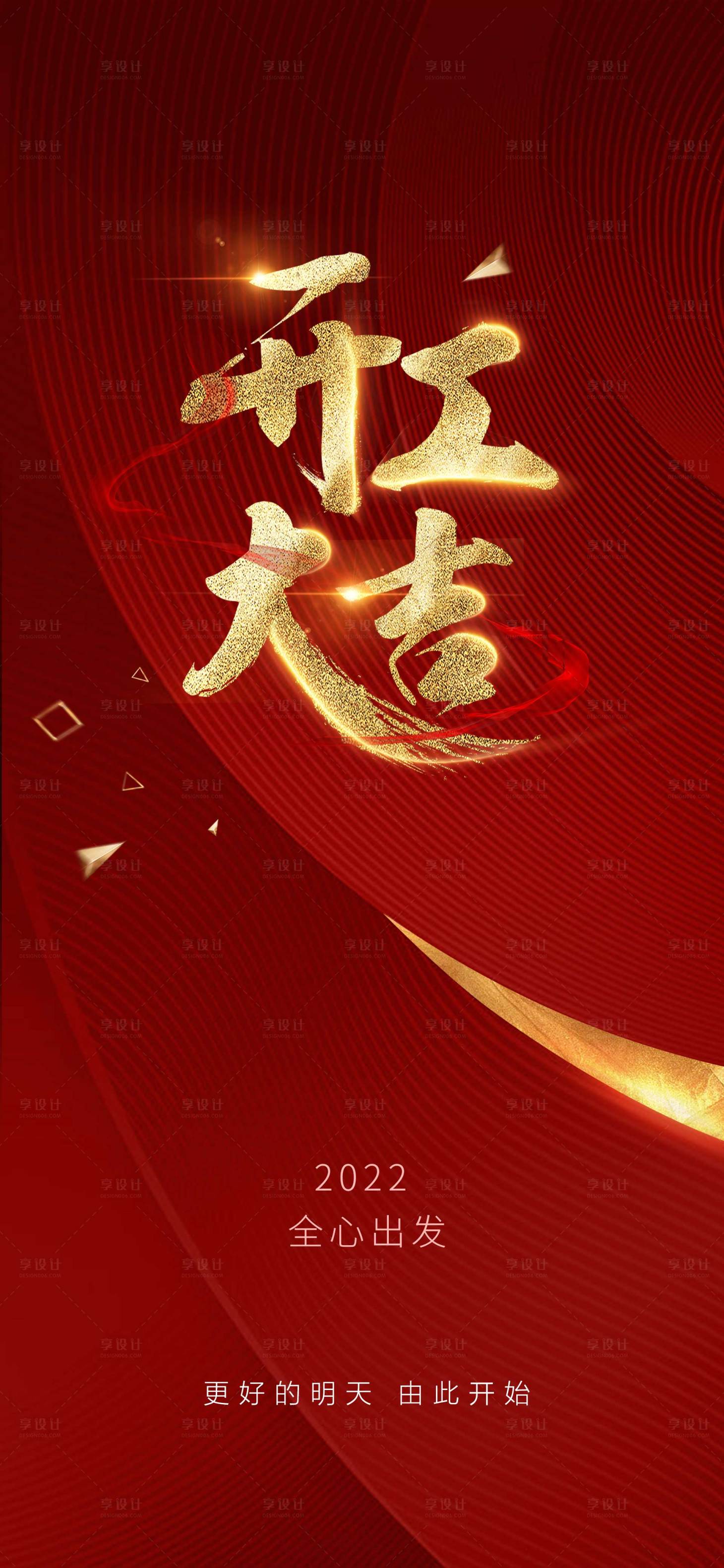 源文件下載【享設計】搜索編號：46360007838363101【開工大吉】