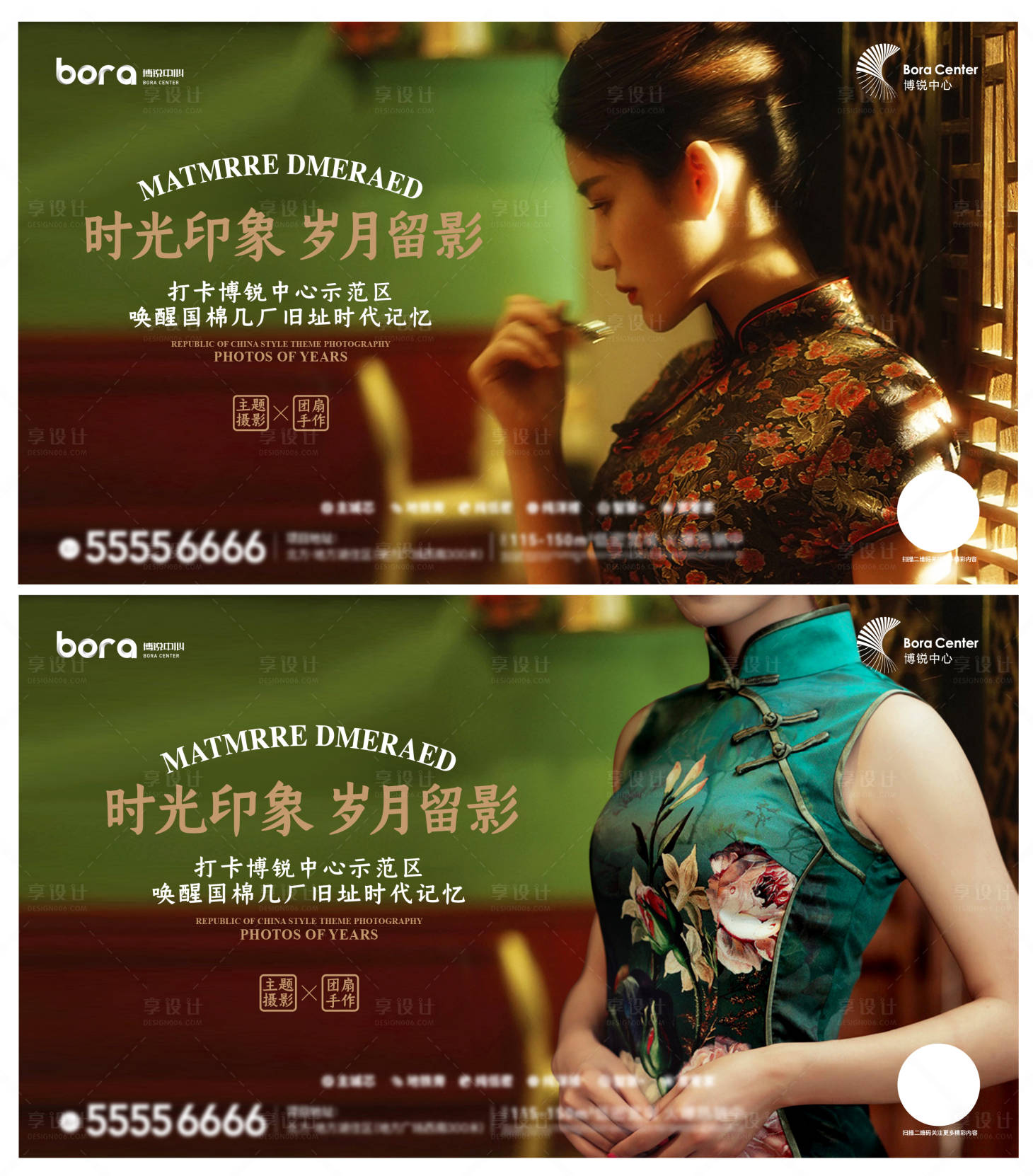 源文件下载【旗袍摄影活动海报】编号：78340007730576332