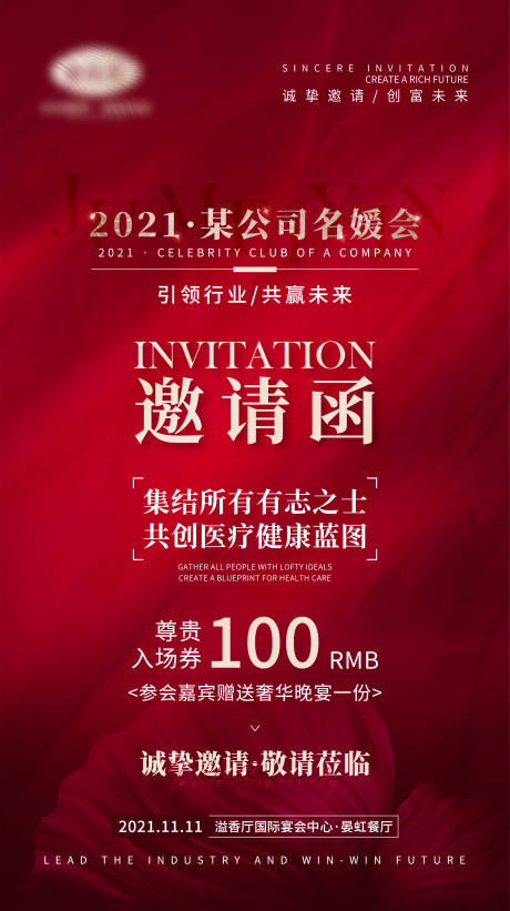 源文件下載【享設計】搜索編號：51110007586739937【紅色會議邀請函海報】