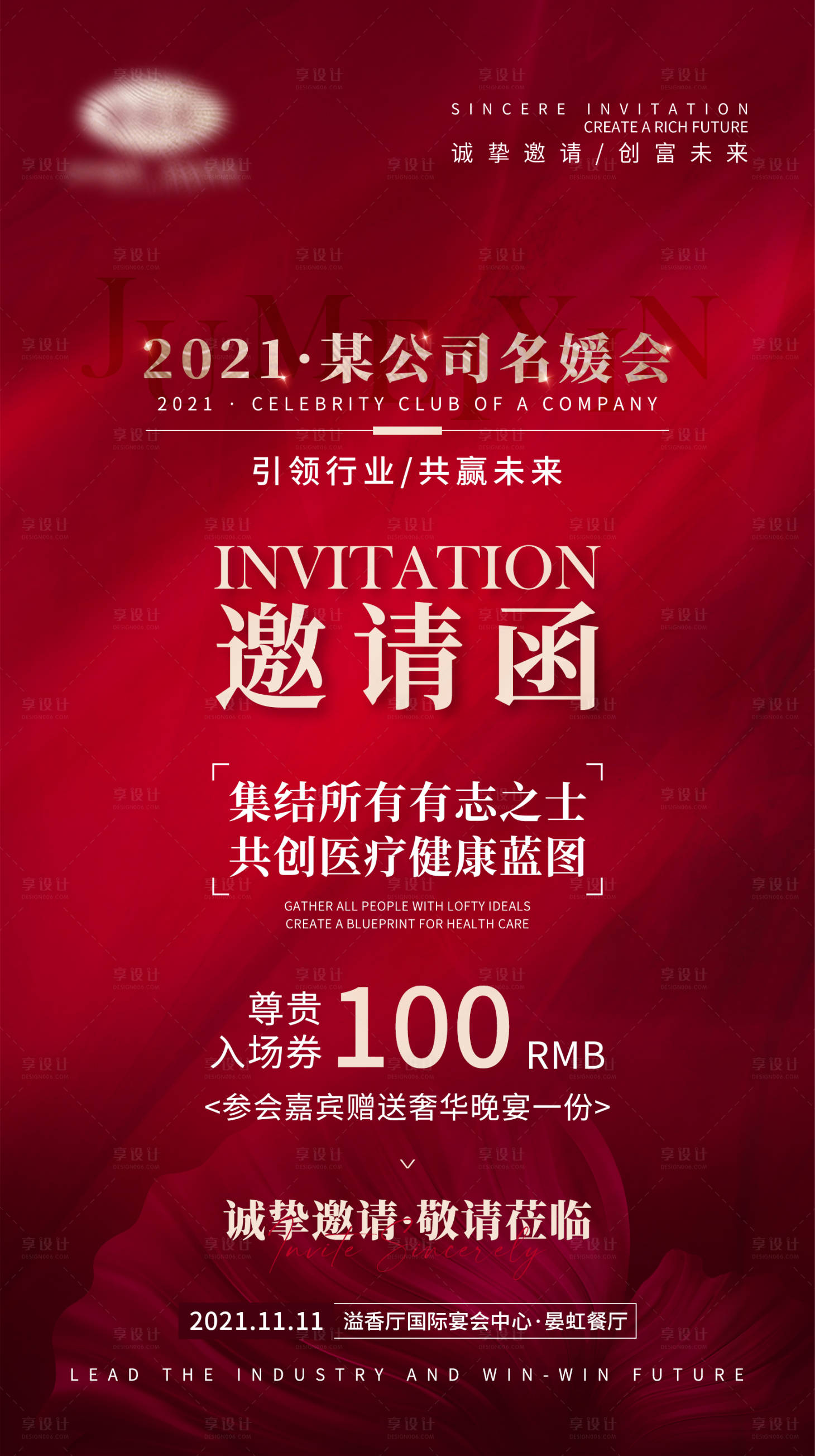 源文件下載【享設計】搜索編號：51110007586739937【紅色會議邀請函海報】