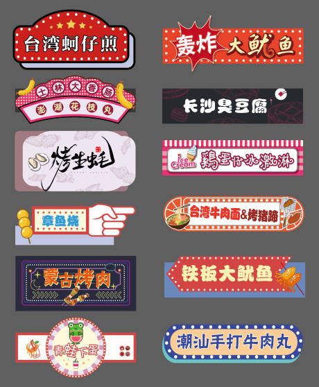 源文件下载【享设计】搜索编号：30030007491355219【市集摊位店招异形牌】