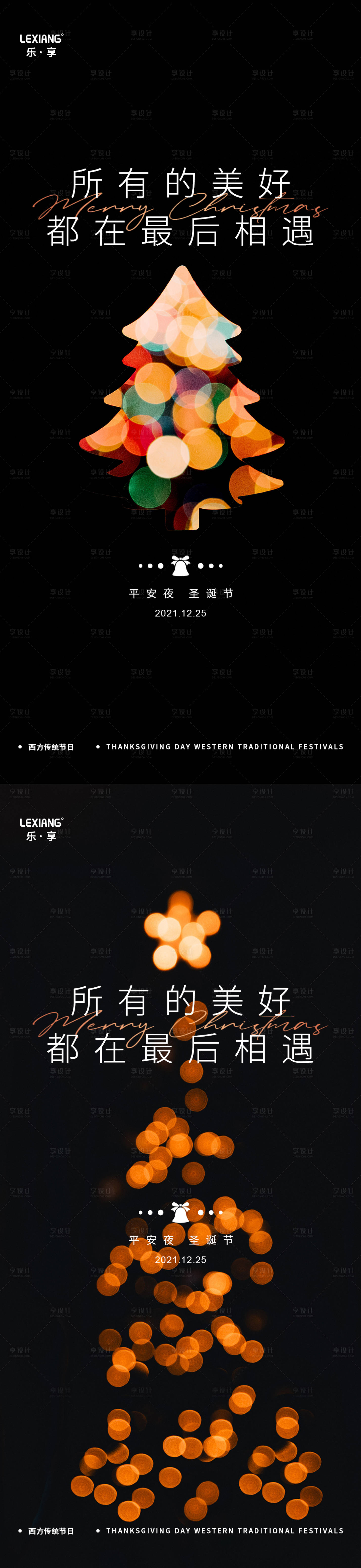 源文件下載【享設計】搜索編號：72060007601099360【圣誕節海報】