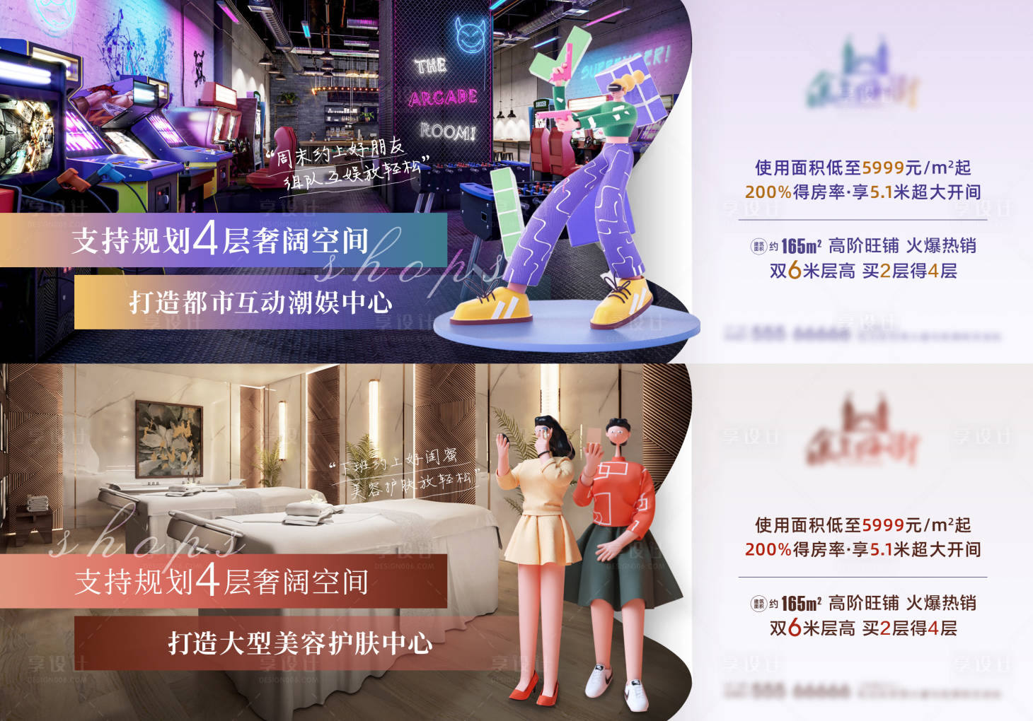 源文件下载【享设计】搜索编号：56910007808405927【横版微信海报电玩瑜伽C4D商铺商业】