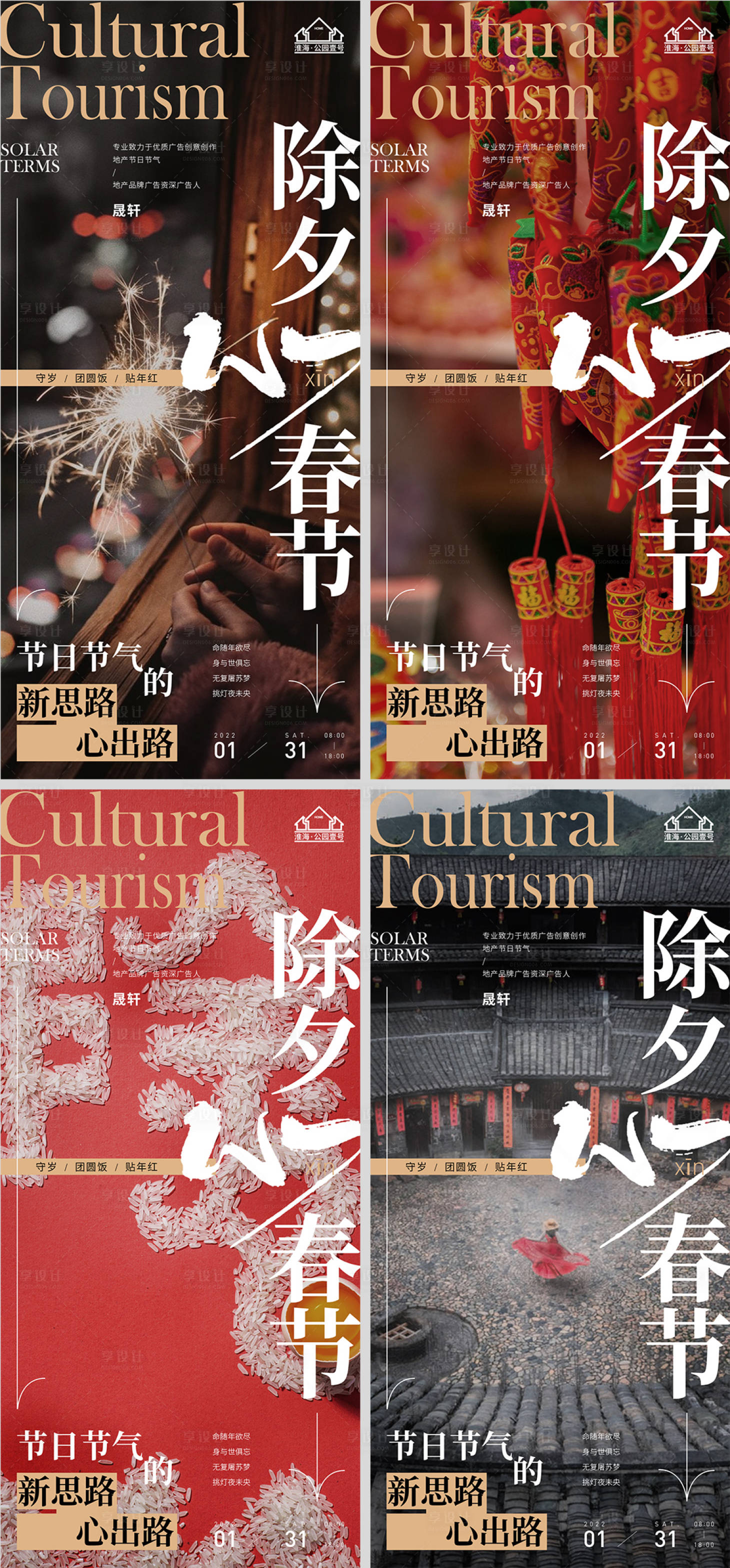 源文件下载【地产春节除夕节日系列海报】编号：97490007864067204