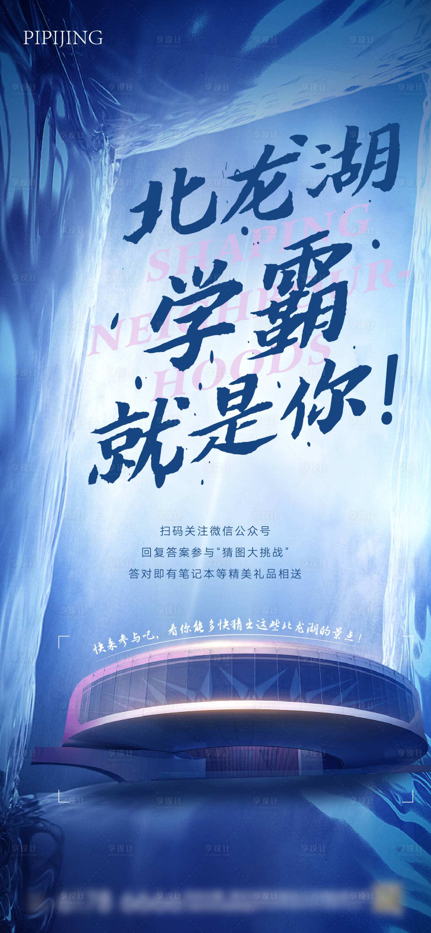 源文件下载【享设计】搜索编号：62370007473042565【房地产地标活动海报】