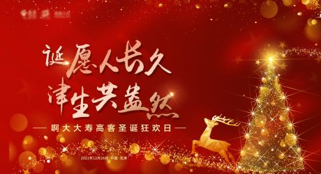 源文件下载【红金圣诞质感主视觉KV】编号：61830007773027631