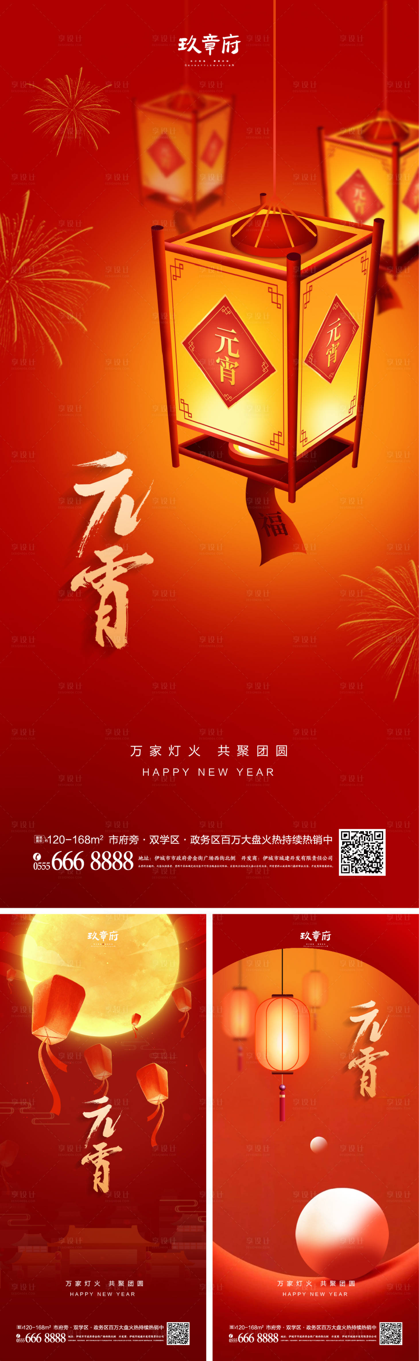 源文件下載【享設計】搜索編號：19960007838376966【2022虎年新年元宵節海報】