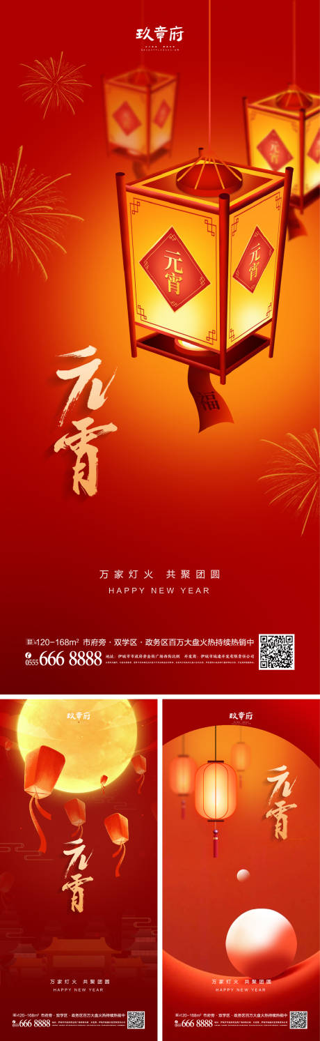 2022虎年新年元宵节海报