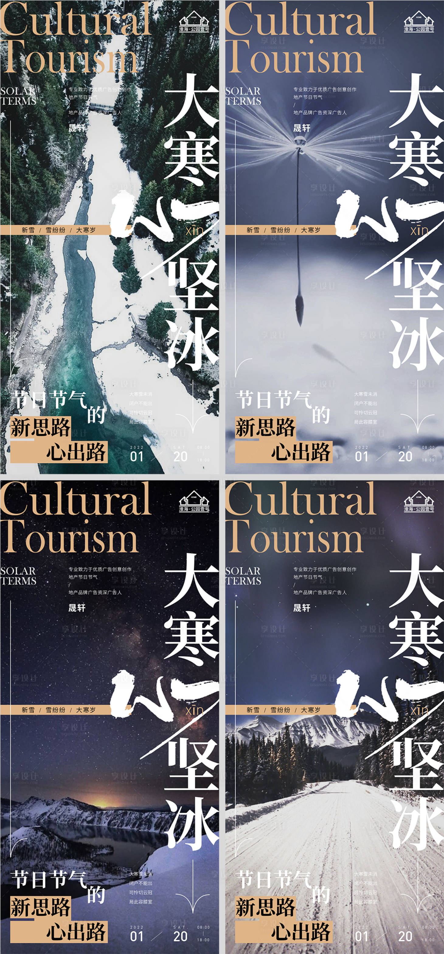 源文件下载【地产大寒节气系列海报】编号：68200007863463209