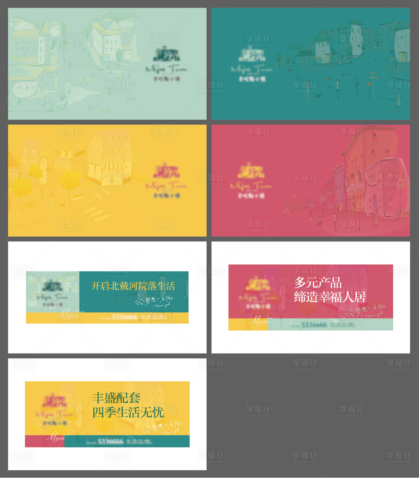 源文件下载【享设计】搜索编号：85390007484093398【地产度假小镇视觉秀稿】