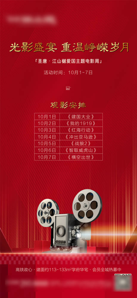 源文件下載【享設(shè)計】搜索編號：36240007813419658【觀影海報】