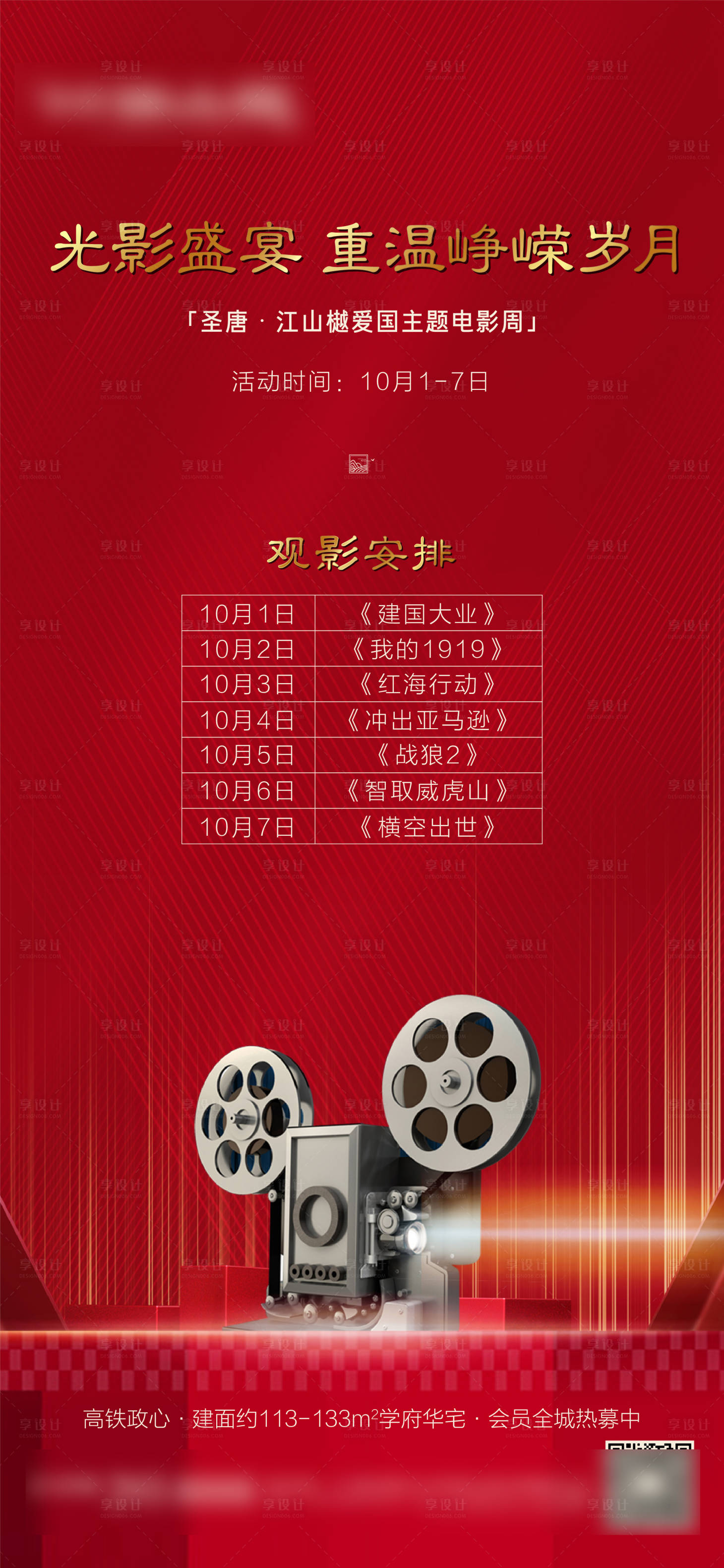 源文件下載【享設計】搜索編號：36240007813419658【觀影海報】