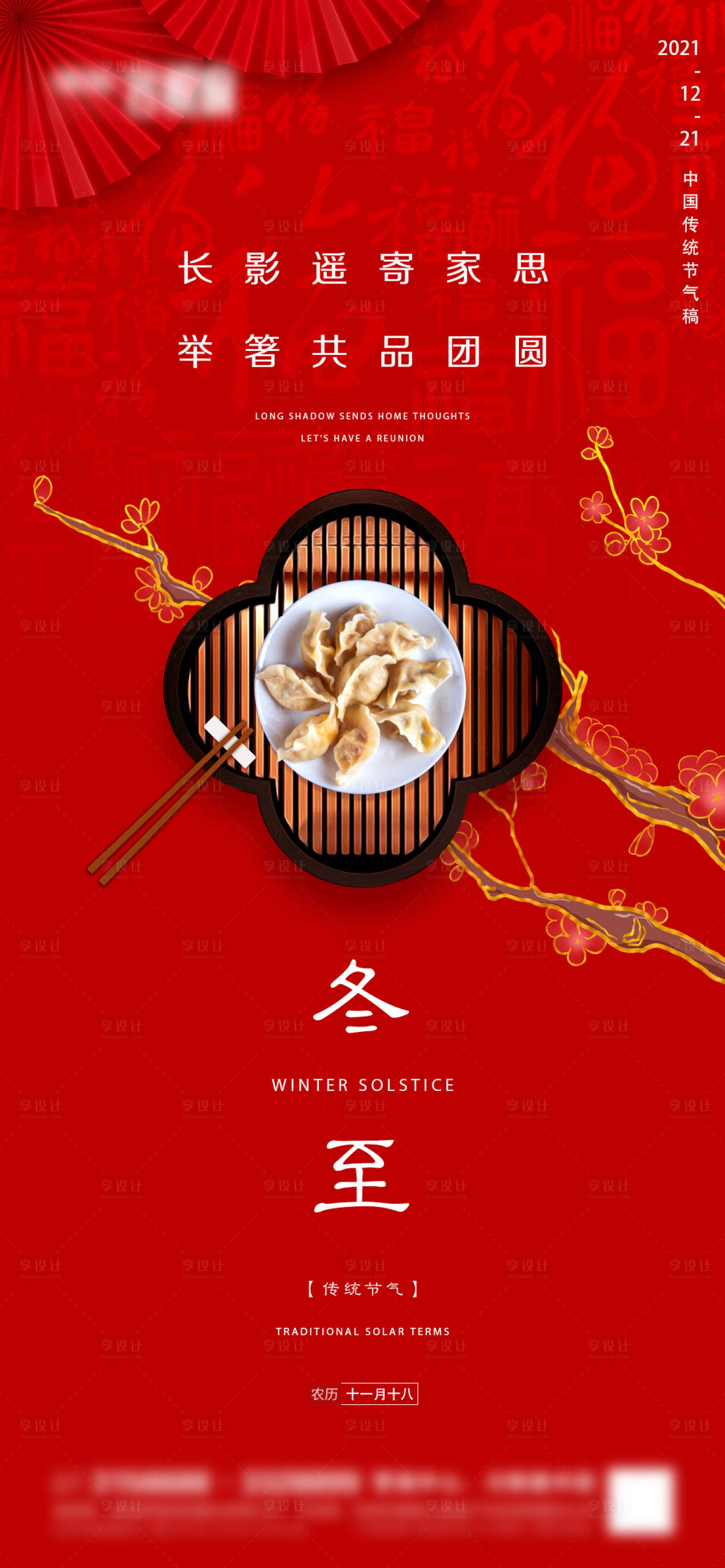 源文件下载【地产冬至微信】编号：61730007580711544