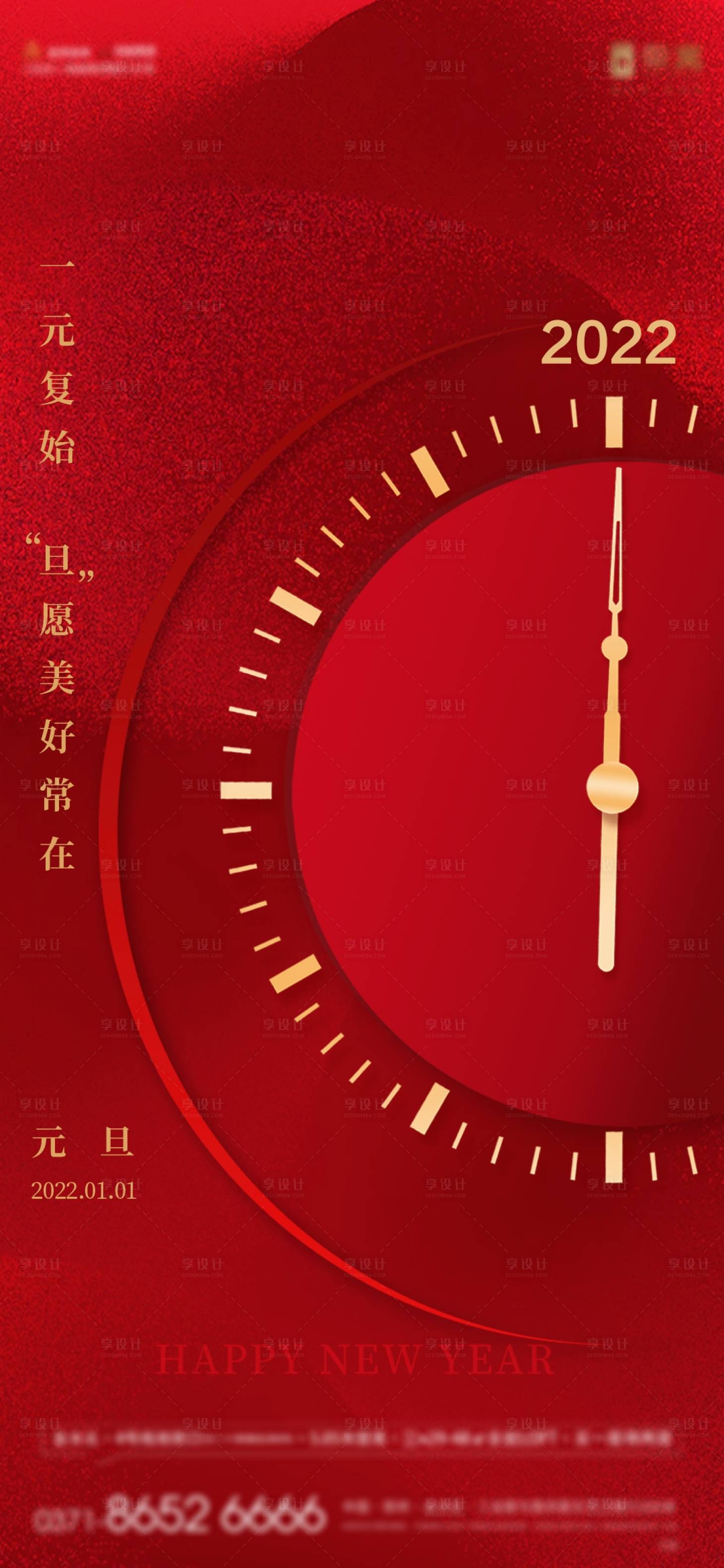 源文件下载【元旦海报 】编号：86450007901902621
